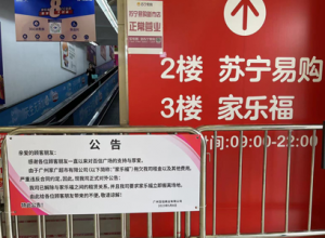 家乐福广州仅剩2家门店：百信店被要求撤场，员村店多个货架空置